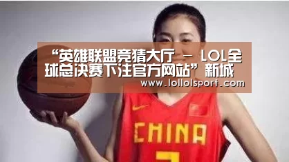 “英雄联盟竞猜大厅 - LOL全球总决赛下注官方网站”新城控股首月斥84.7亿元 择7城摘10宗地(图2) 英雄联盟竞猜大厅 - LOL全球总决赛下注官方网站