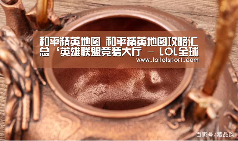 英雄联盟竞猜大厅 - LOL全球总决赛下注官方网站直播
