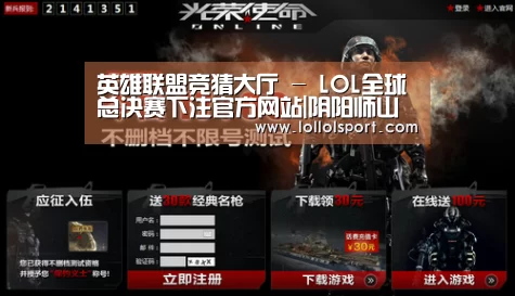 英雄联盟竞猜大厅 - LOL全球总决赛下注官方网站