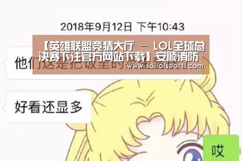 英雄联盟竞猜大厅 - LOL全球总决赛下注官方网站直播