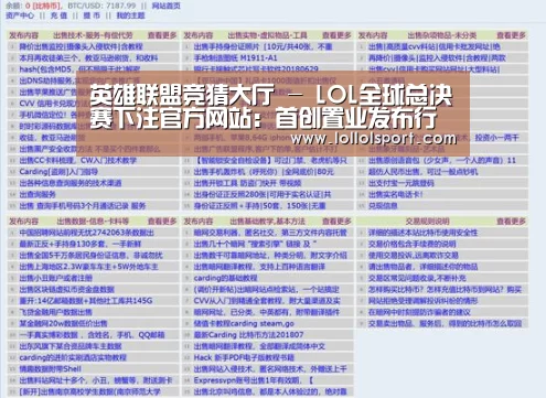 英雄联盟竞猜大厅 - LOL全球总决赛下注官方网站下载